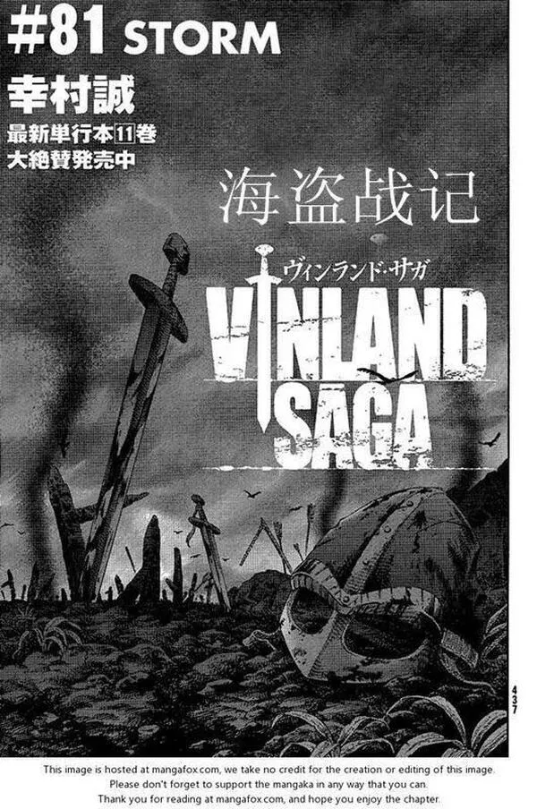 冰海战记 第83话 第1页