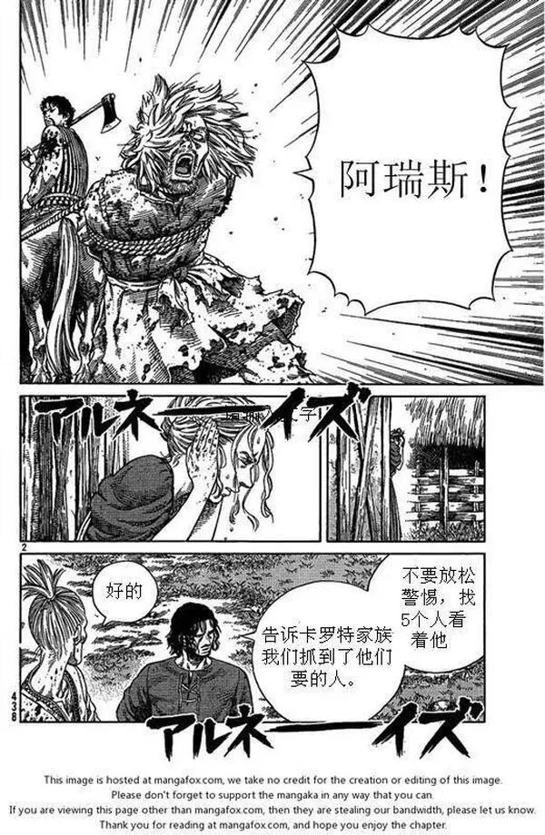 冰海战记 第83话 第2页