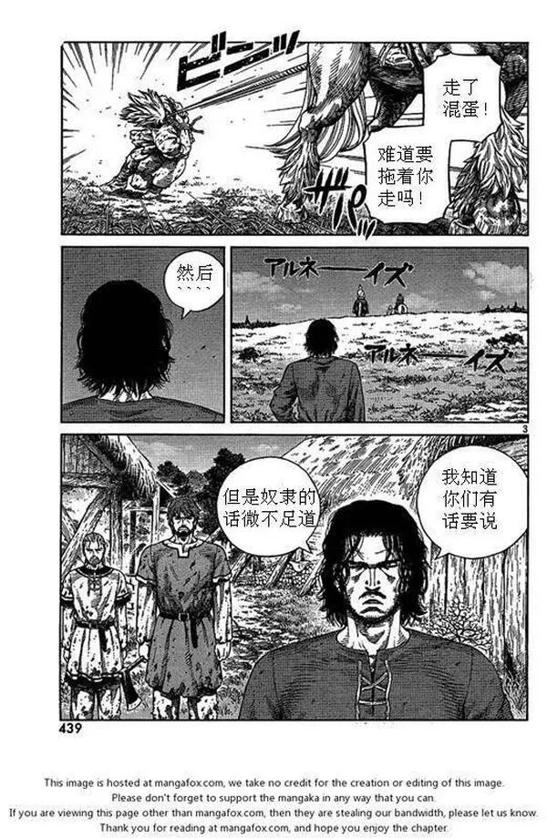 冰海战记 第83话 第3页