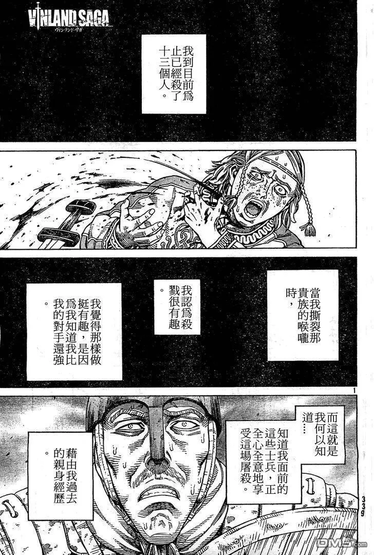 冰海战记 第94话 第1页