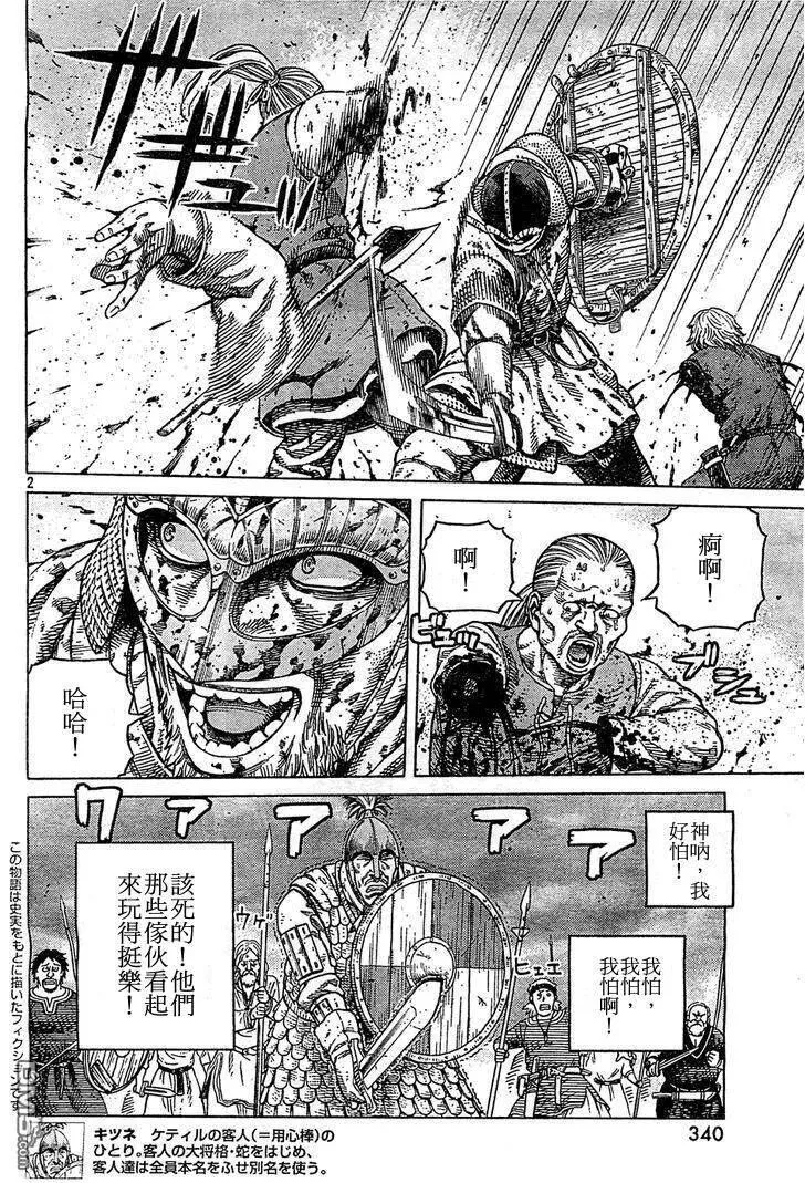 冰海战记 第94话 第2页