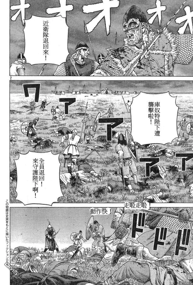 冰海战记 第95话 第2页
