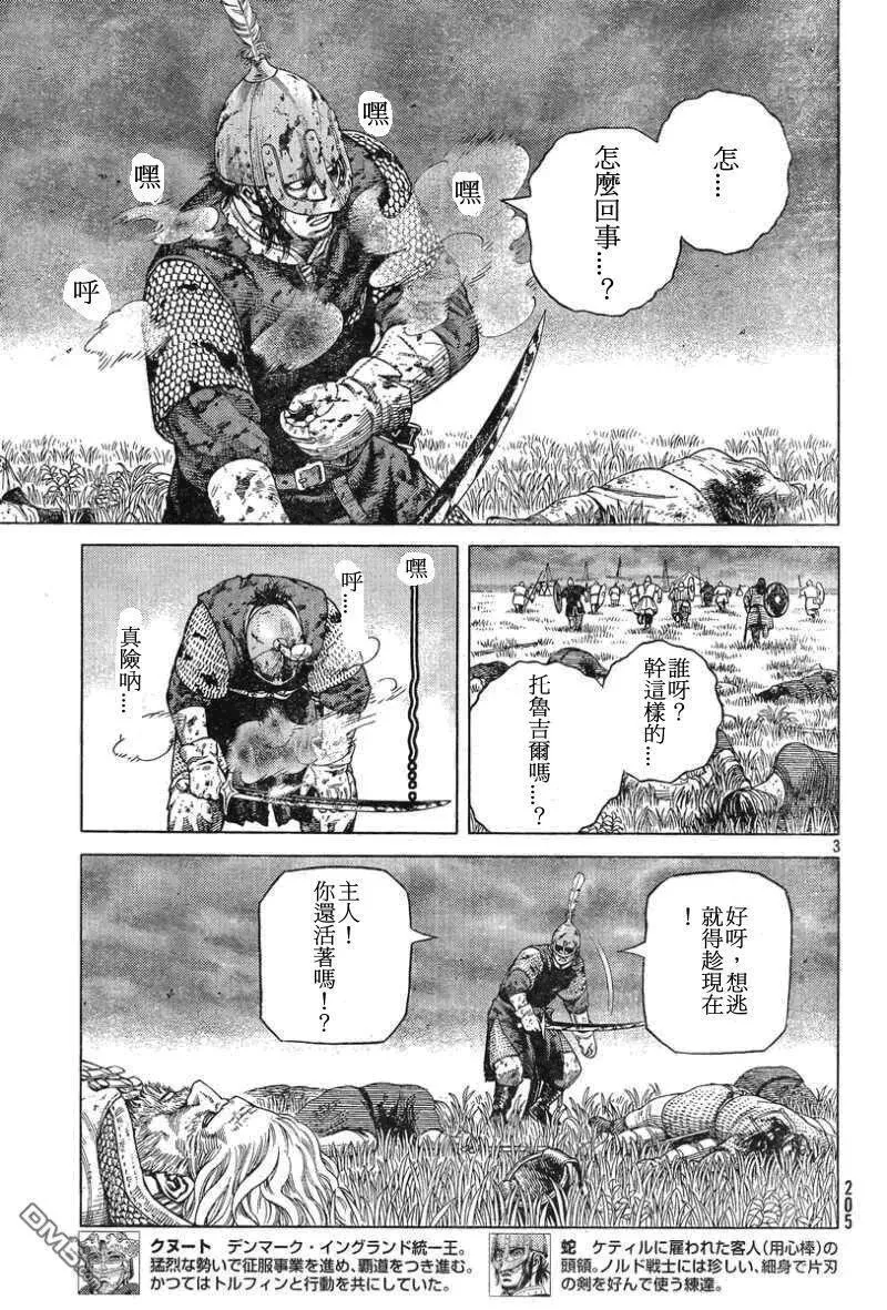 冰海战记 第95话 第3页