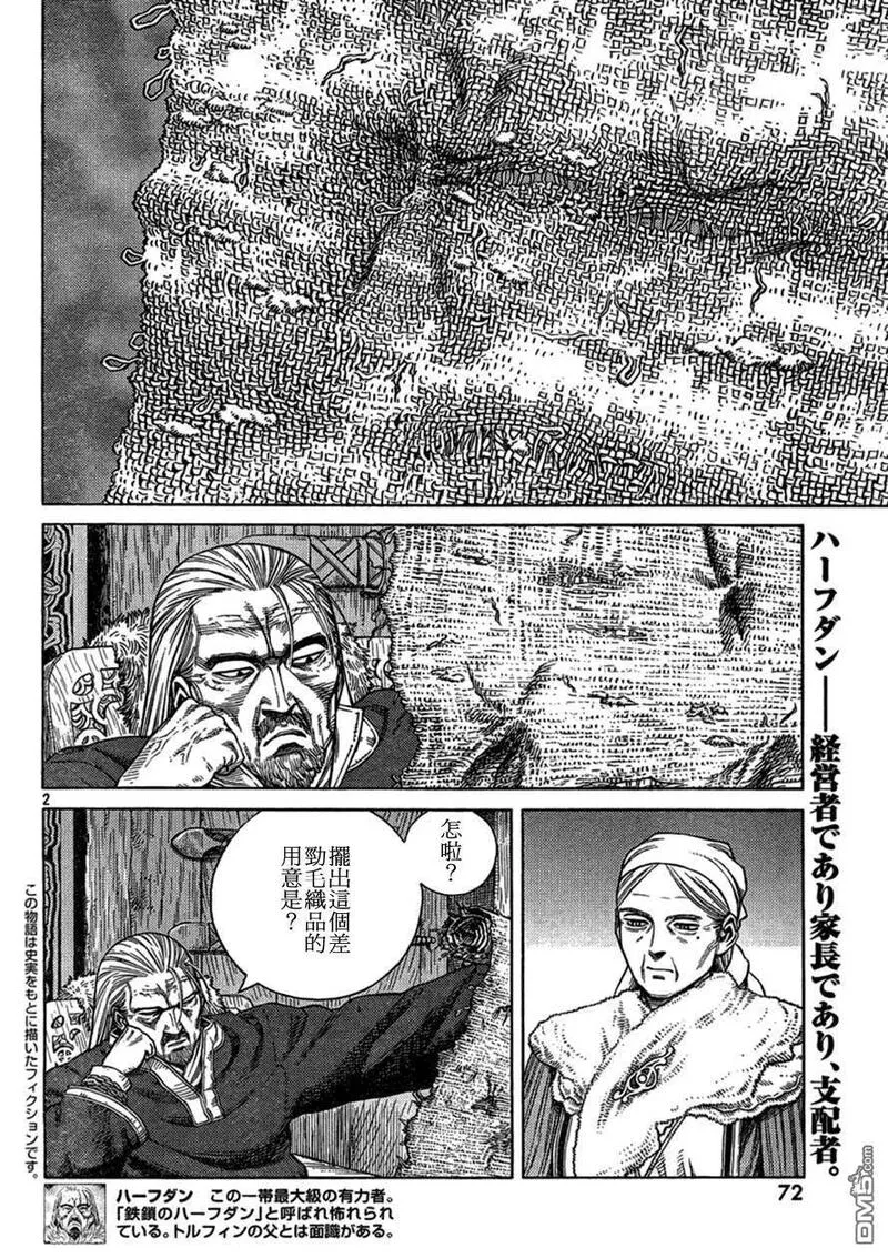 冰海战记 第106话 第2页