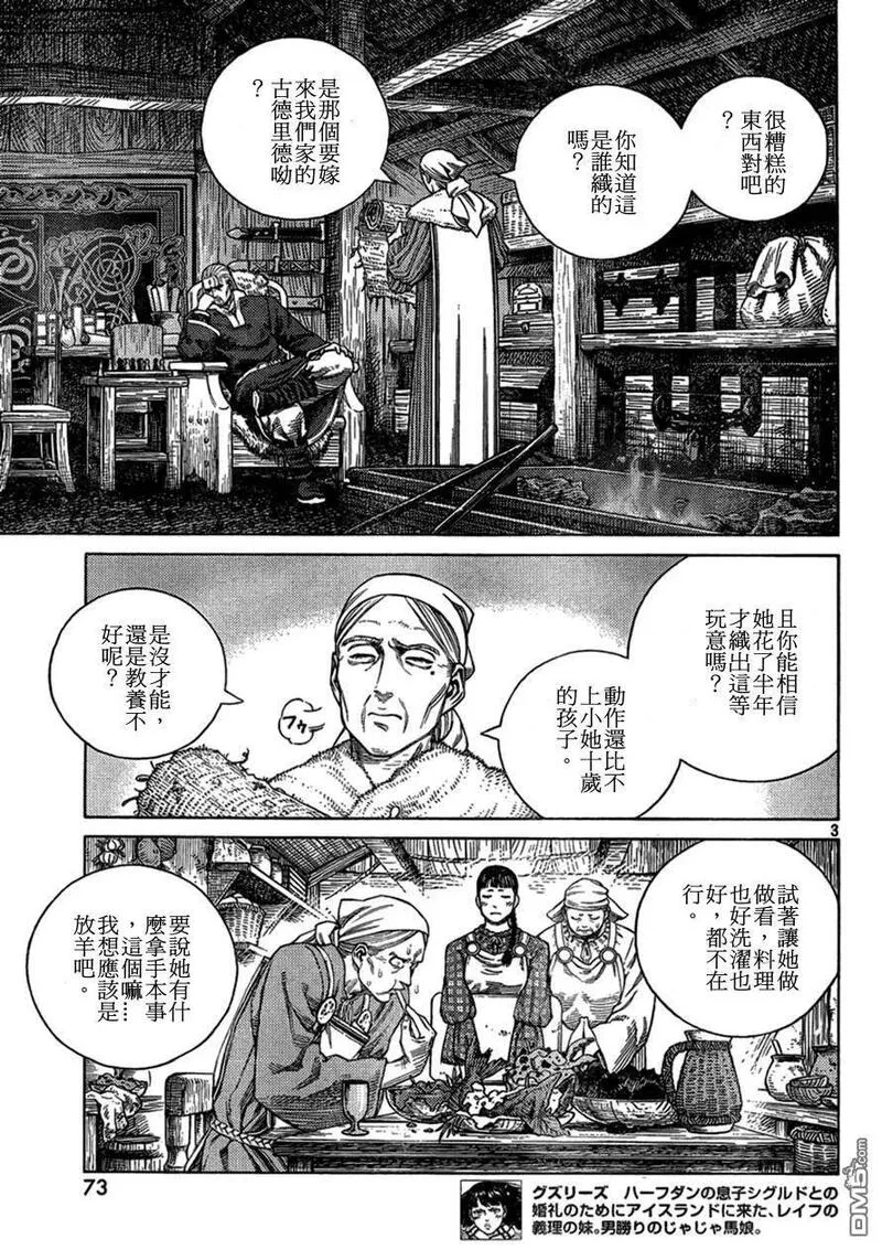 冰海战记 第106话 第3页