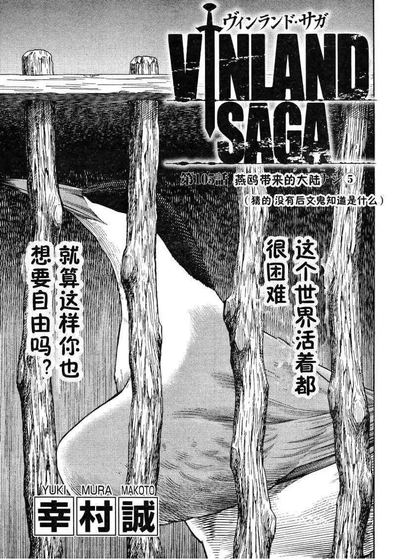 冰海战记 第107话 第1页