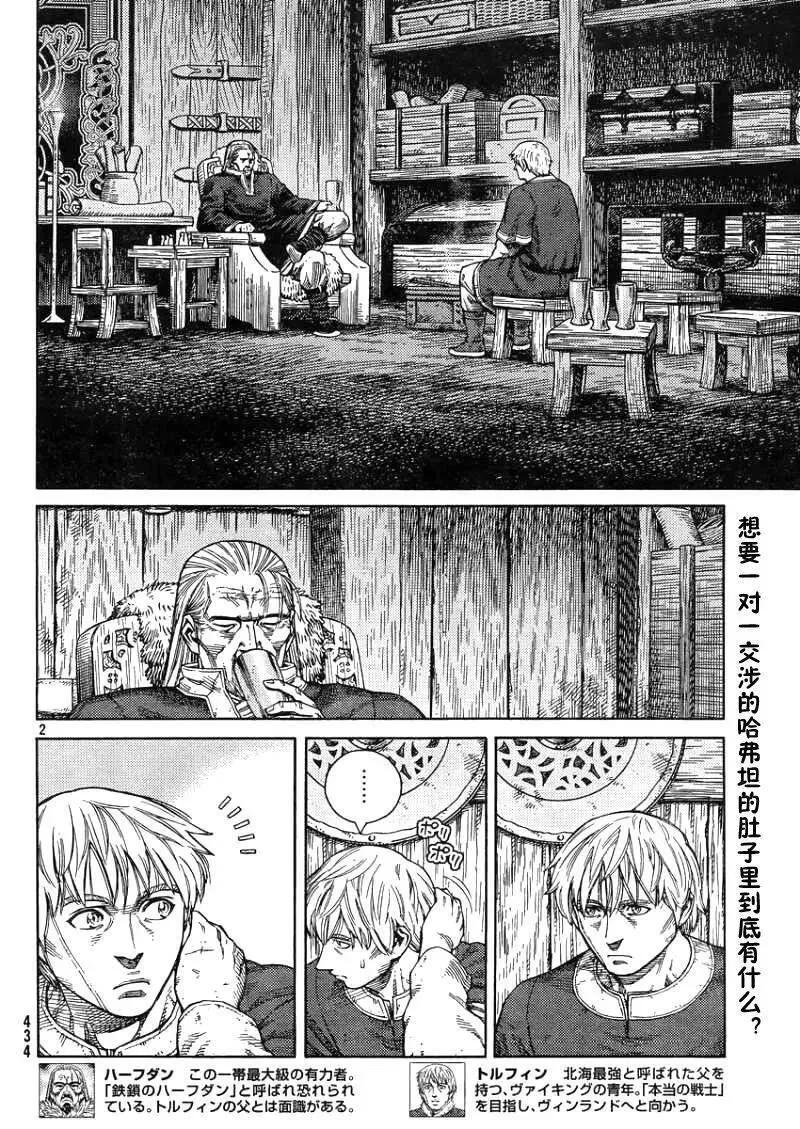 冰海战记 第107话 第2页