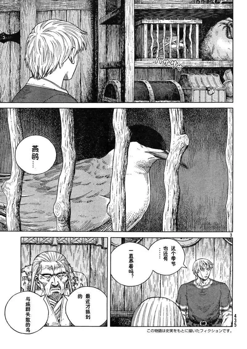 冰海战记 第107话 第3页