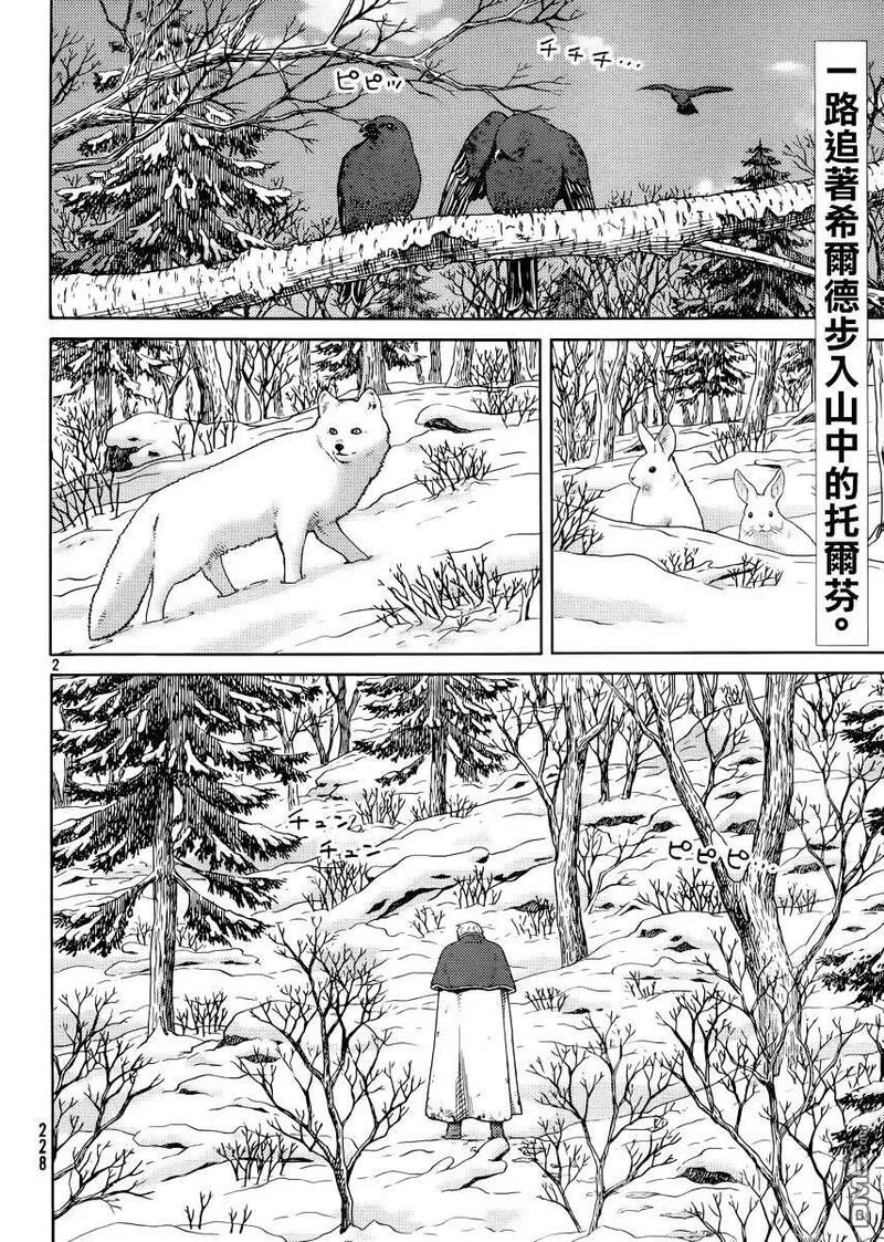 冰海战记 第119话 第2页