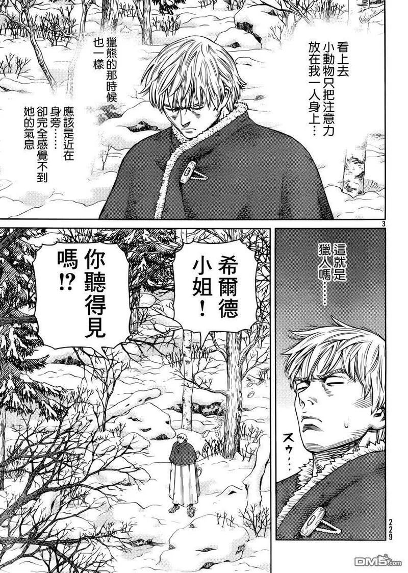冰海战记 第119话 第3页