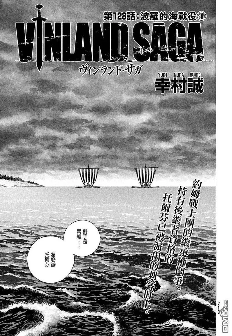 冰海战记 第130话 第2页
