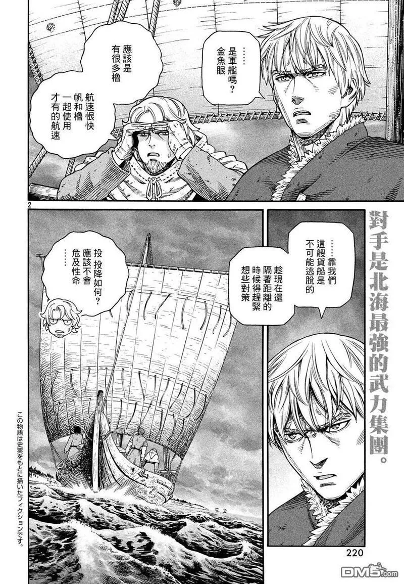 冰海战记 第130话 第3页