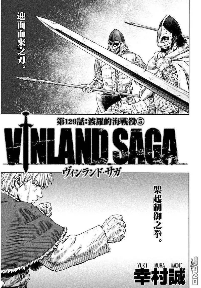 冰海战记 第131话 第1页