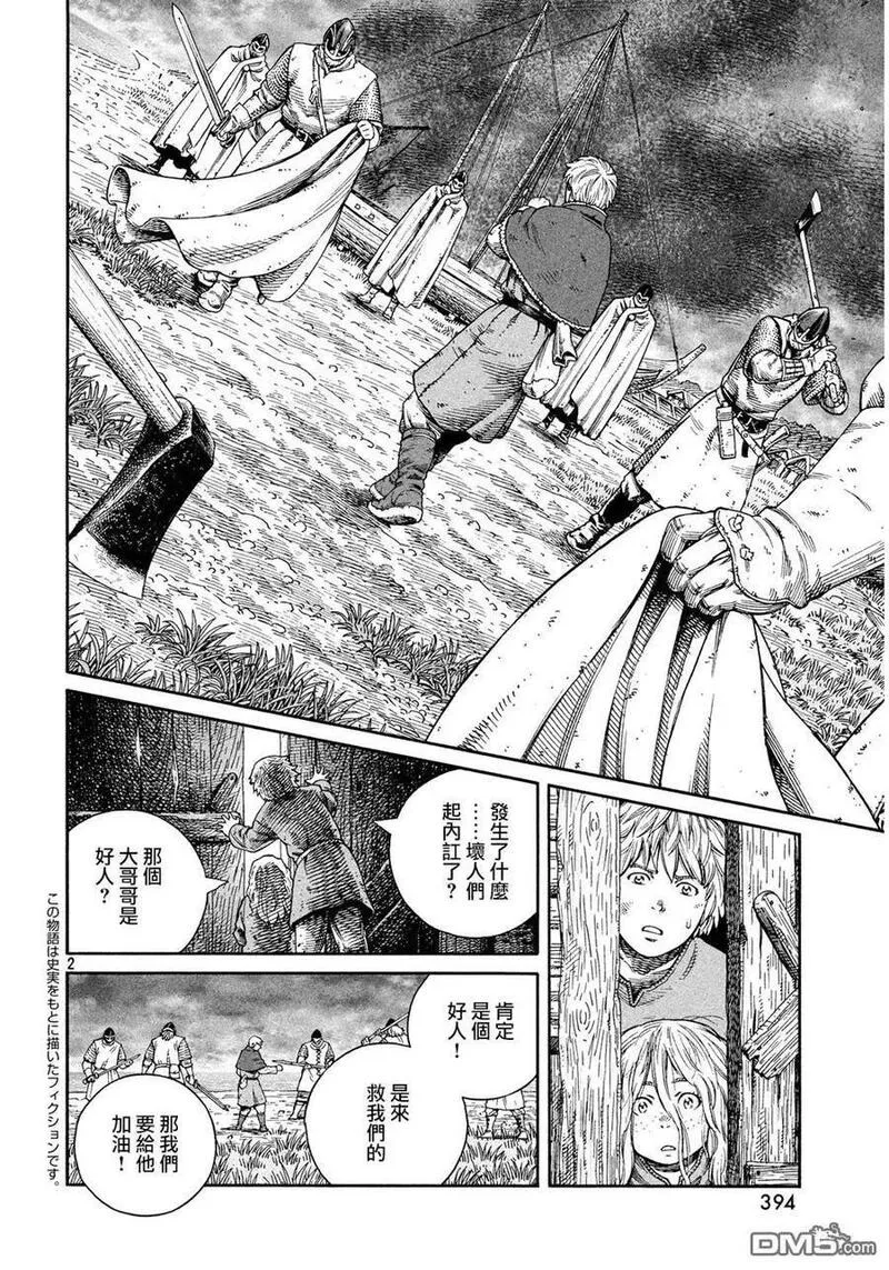 冰海战记 第131话 第2页