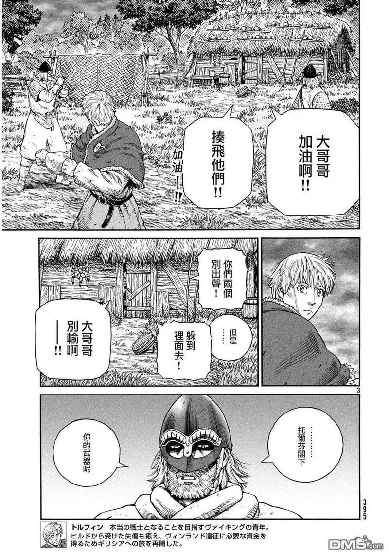 冰海战记 第131话 第3页