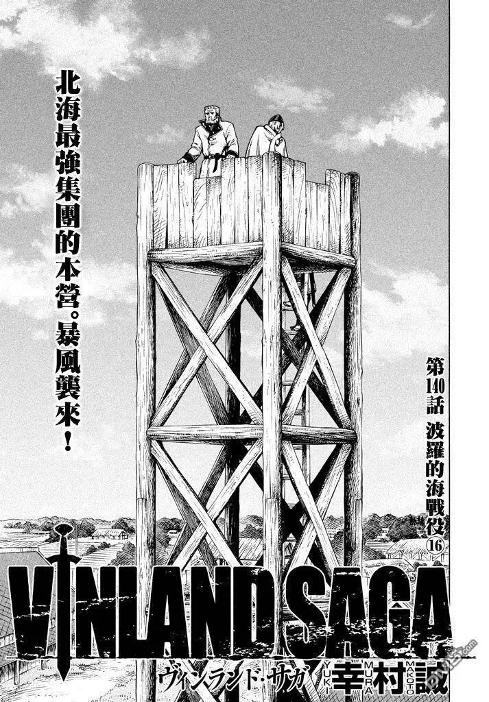 冰海战记 第142话 第1页