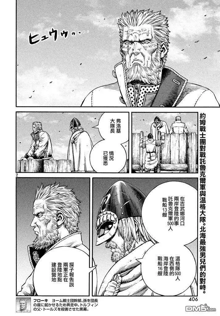 冰海战记 第142话 第2页