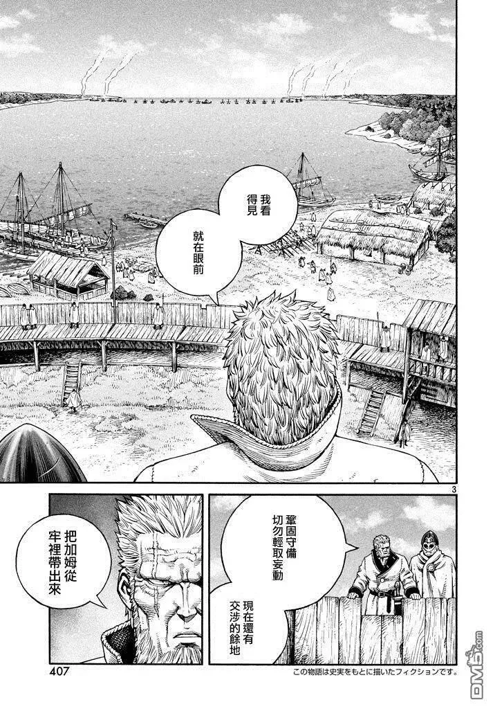 冰海战记 第142话 第3页