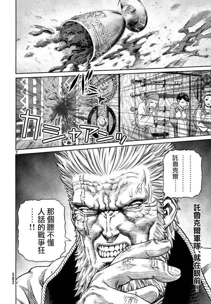 冰海战记 第143话 第2页