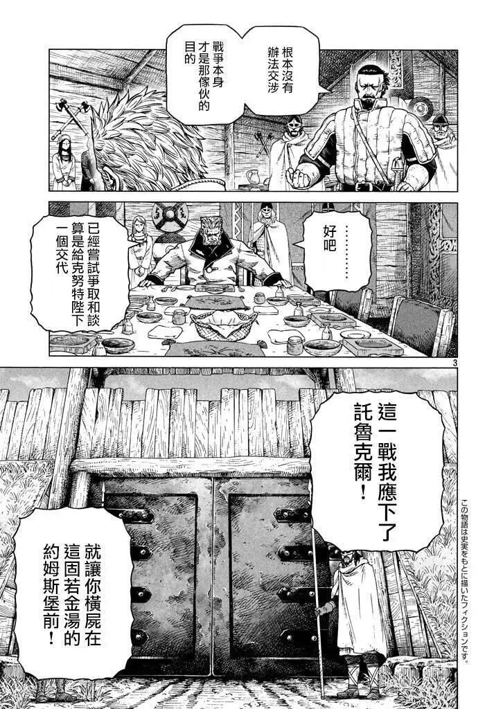 冰海战记 第143话 第3页
