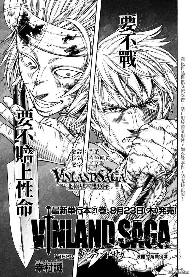 冰海战记 第154话 第1页