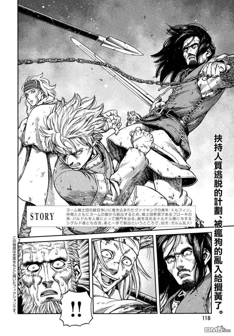 冰海战记 第154话 第2页