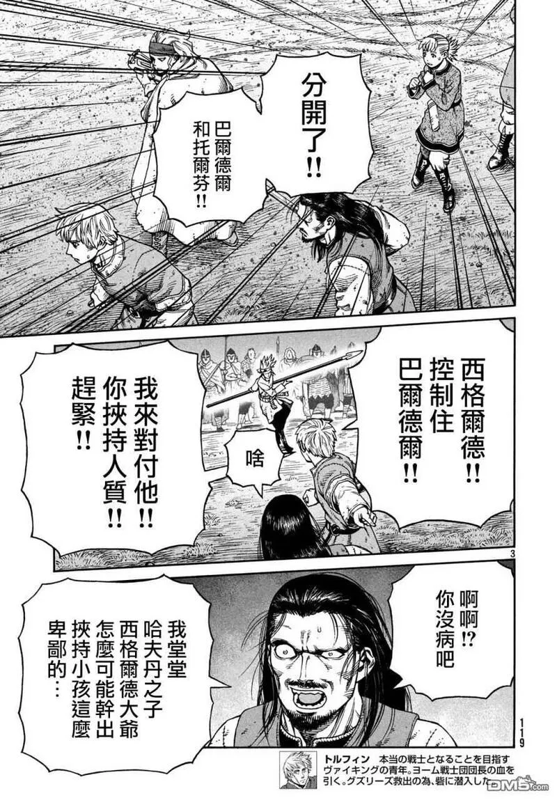 冰海战记 第154话 第3页