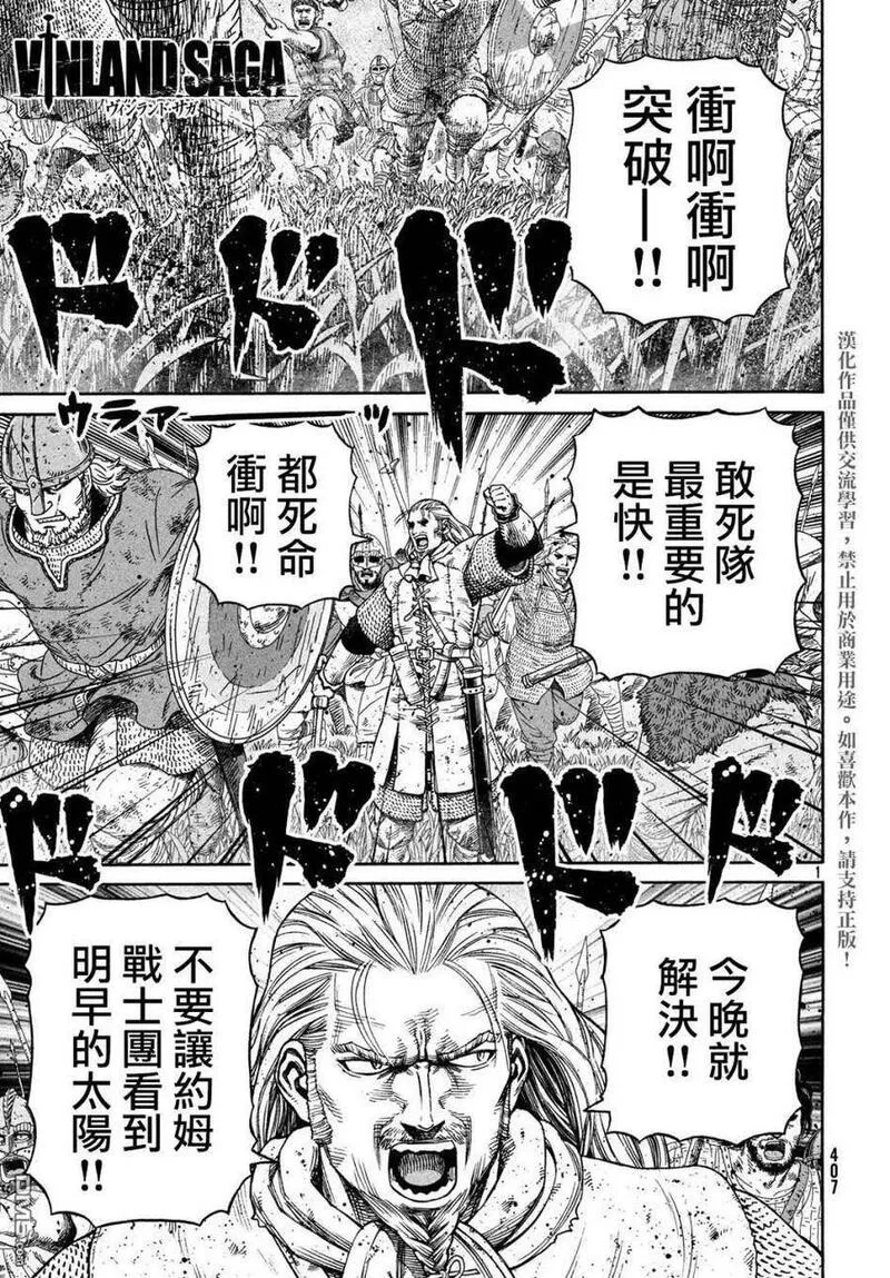 冰海战记 第155话 第1页