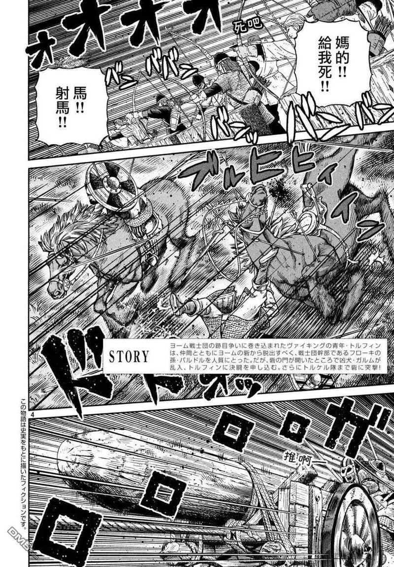 冰海战记 第155话 第3页