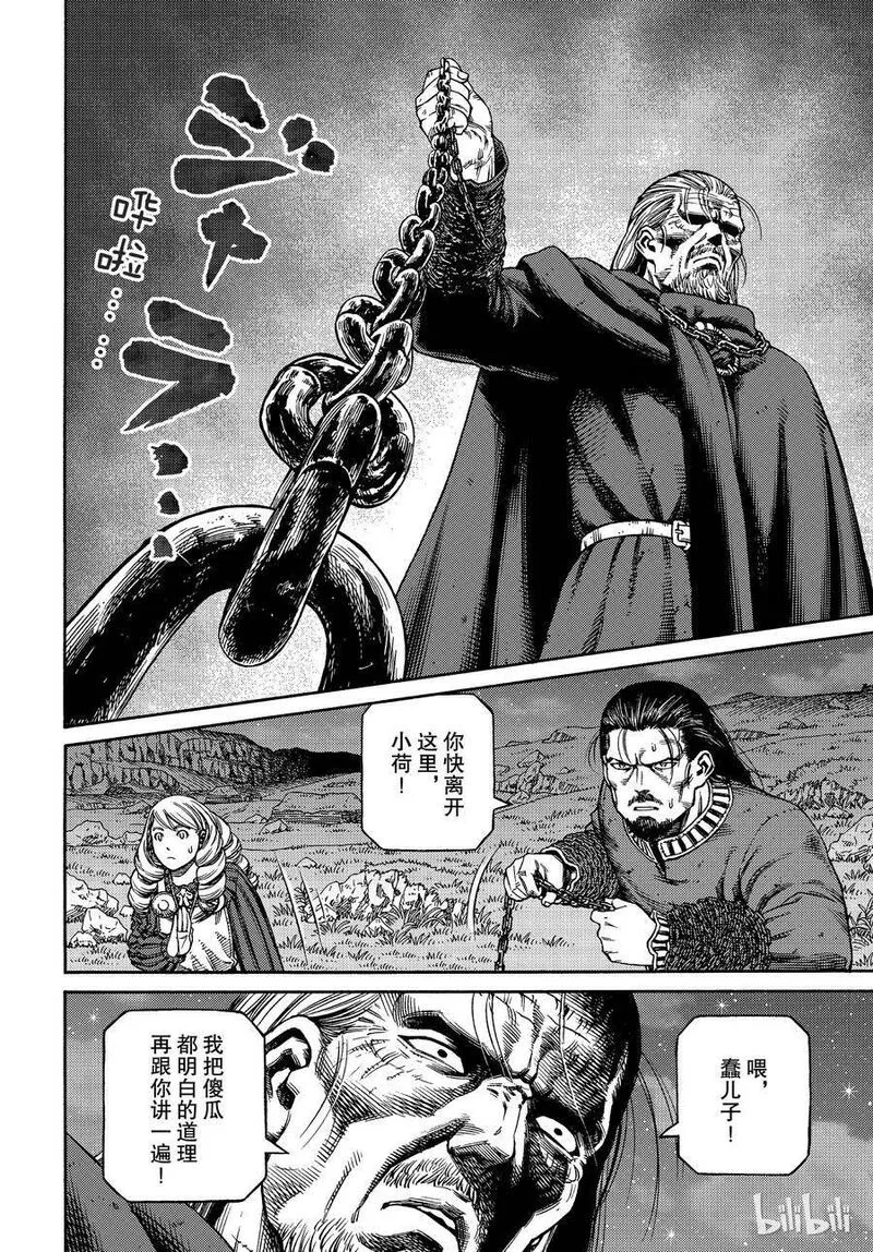 冰海战记 第166话 第2页