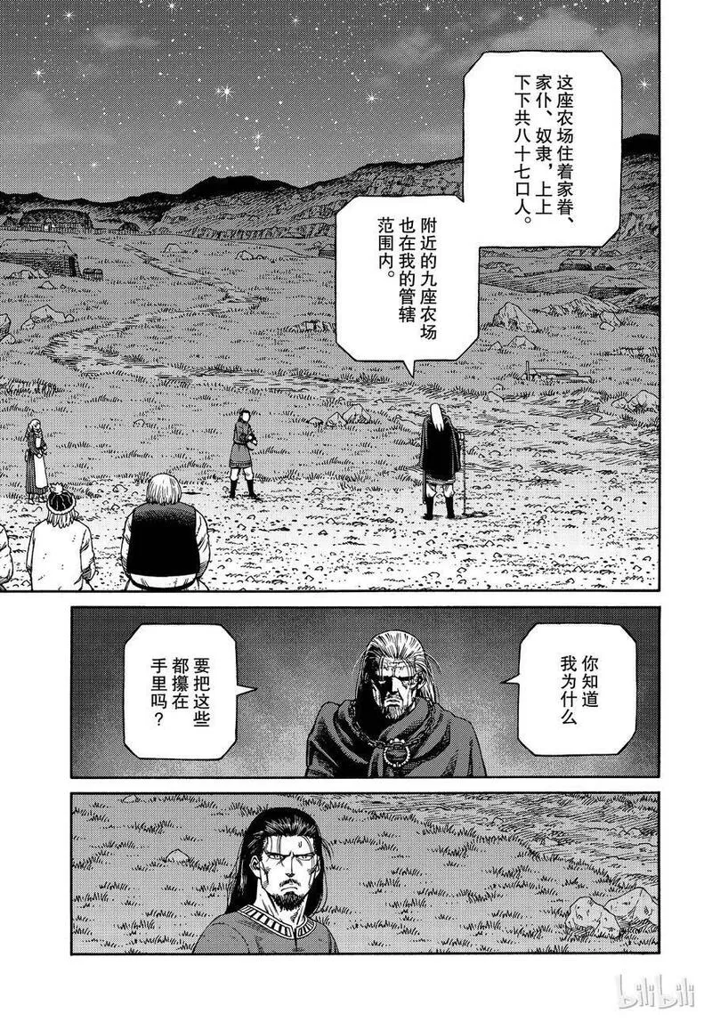 冰海战记 第166话 第3页