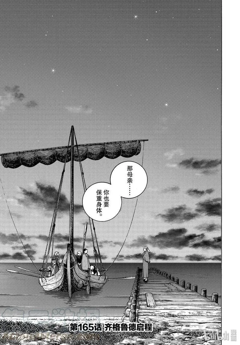 冰海战记 第167话 第1页