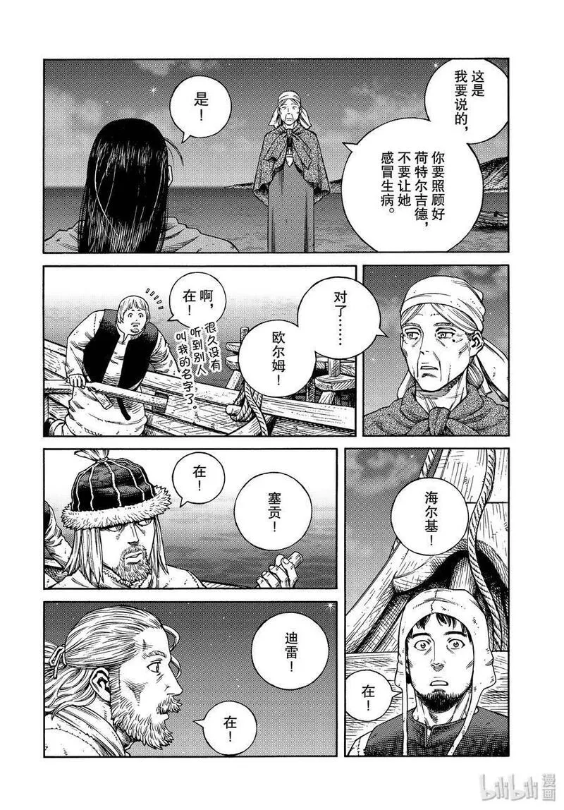 冰海战记 第167话 第2页