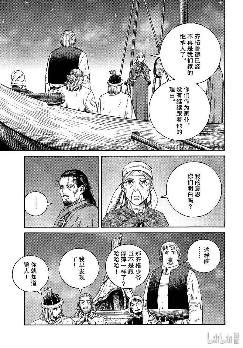 冰海战记 第167话 第3页