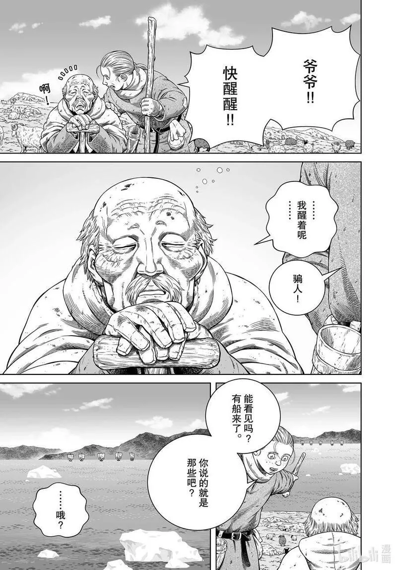 冰海战记 第178话 第3页