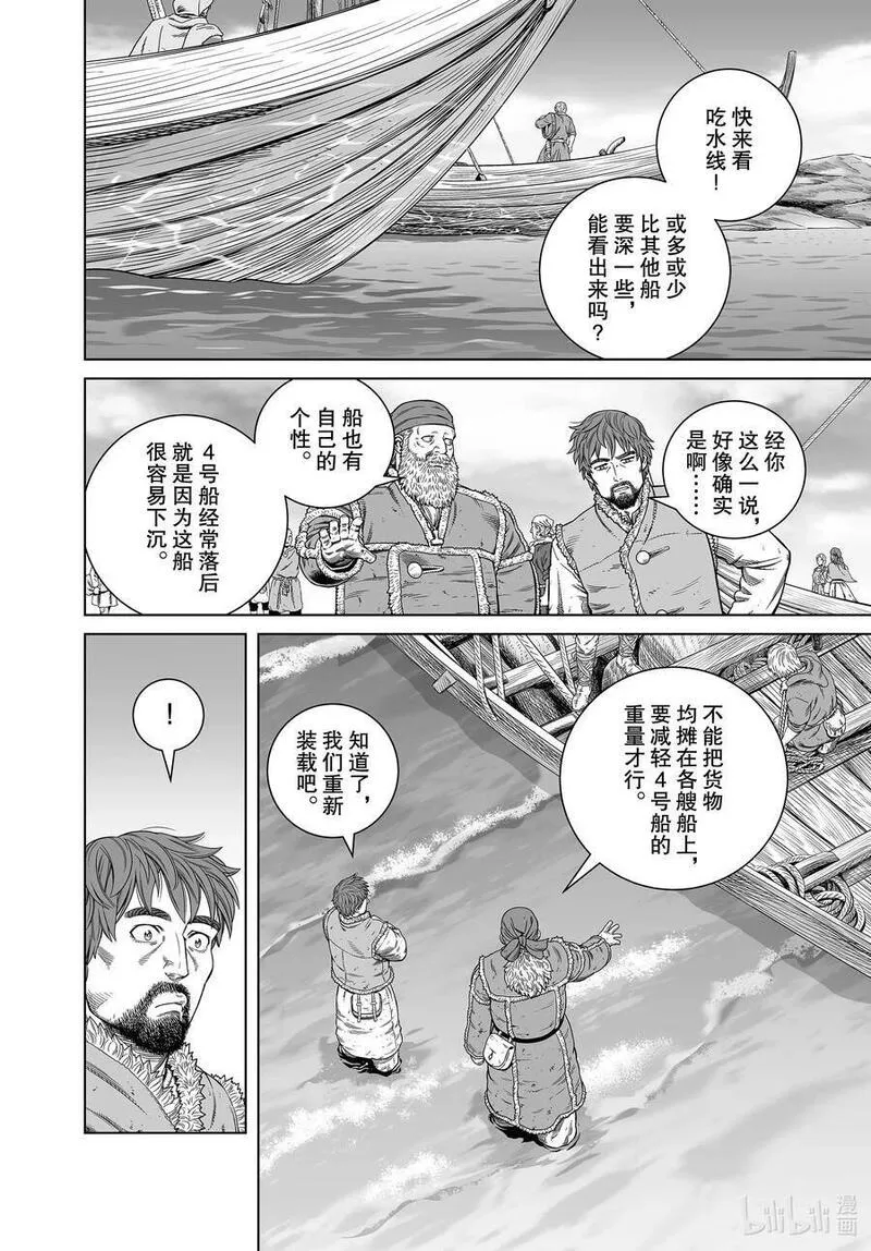 冰海战记 第179话 第2页