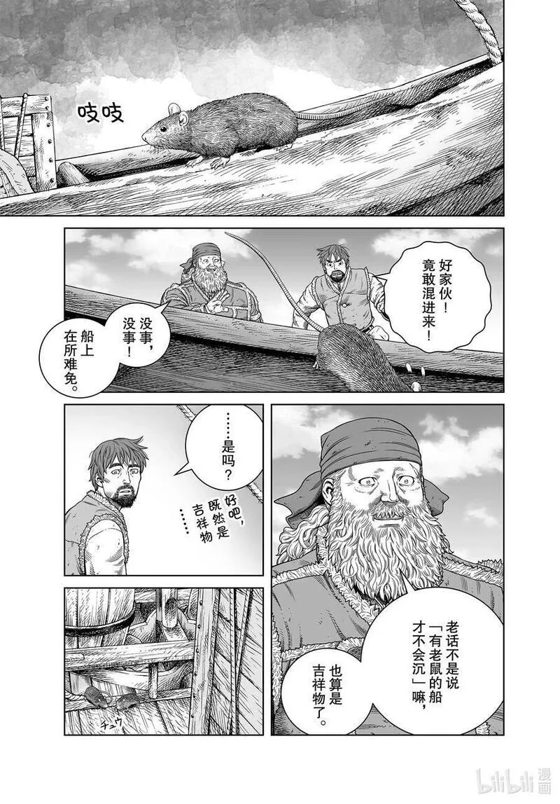 冰海战记 第179话 第3页