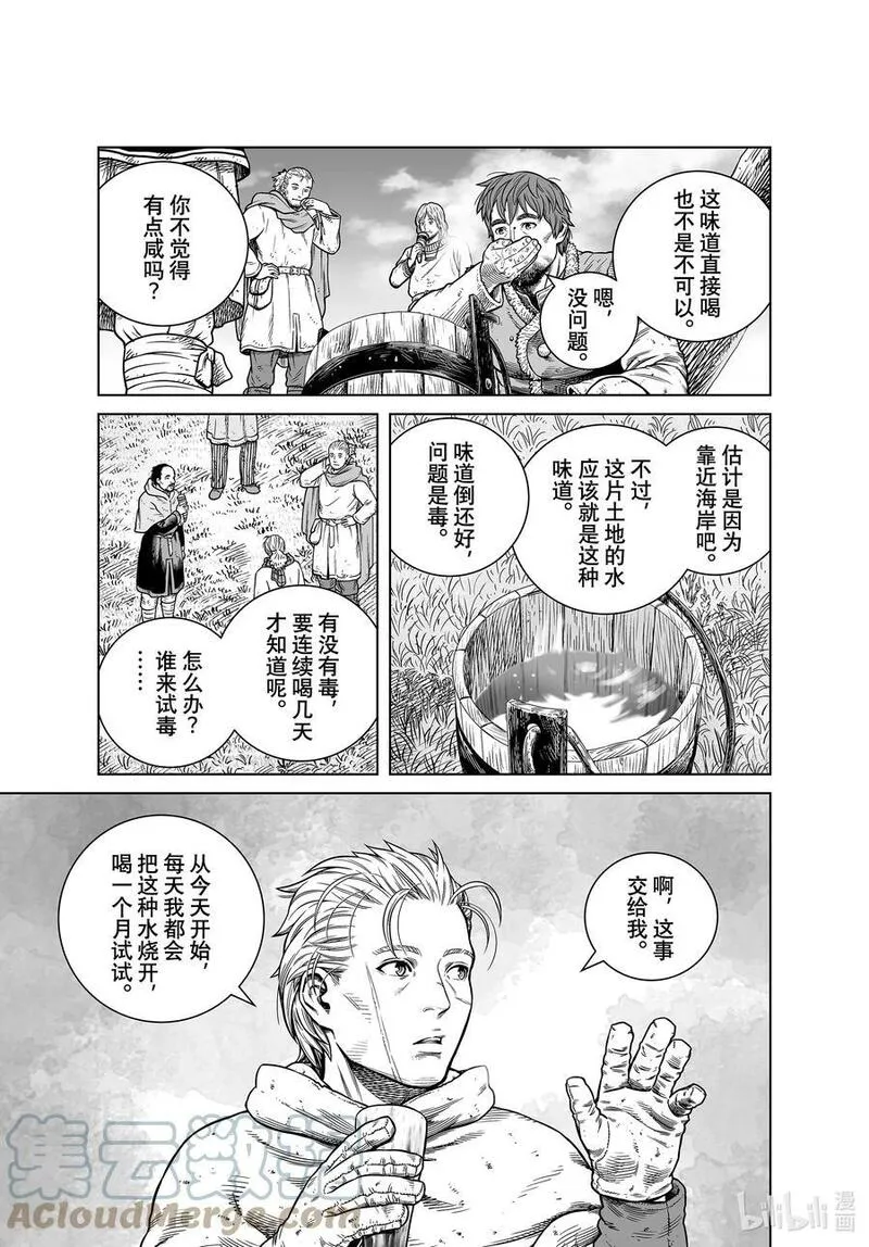 冰海战记 第190话 第3页
