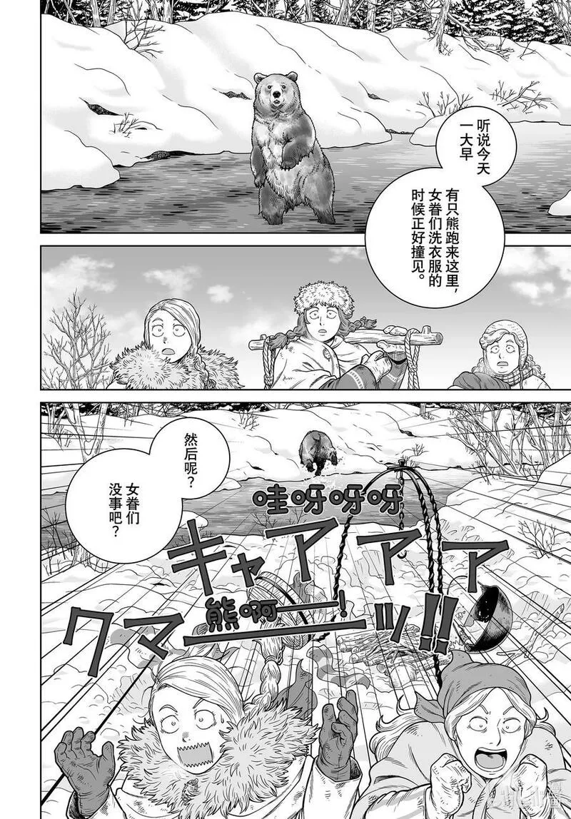 冰海战记 第191话 第2页