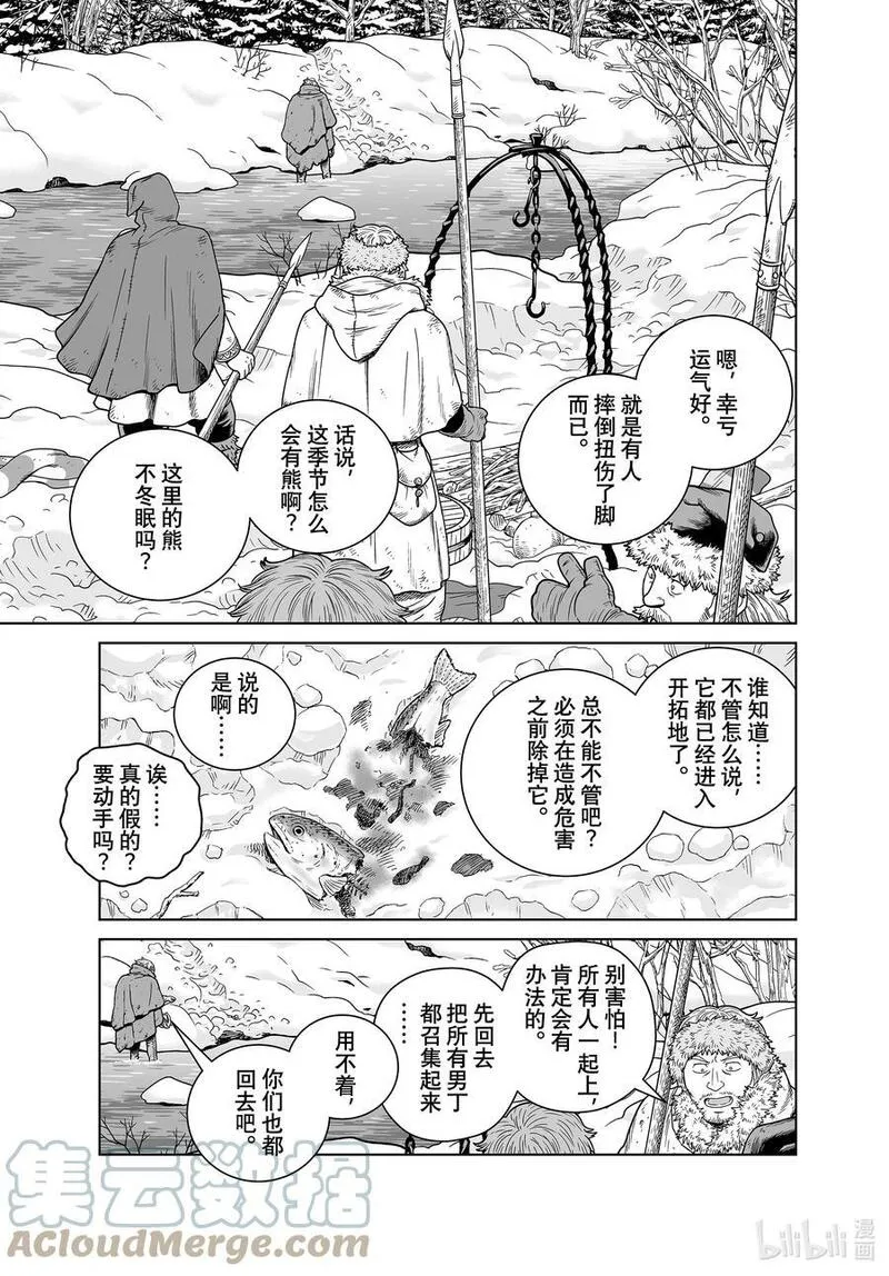 冰海战记 第191话 第3页