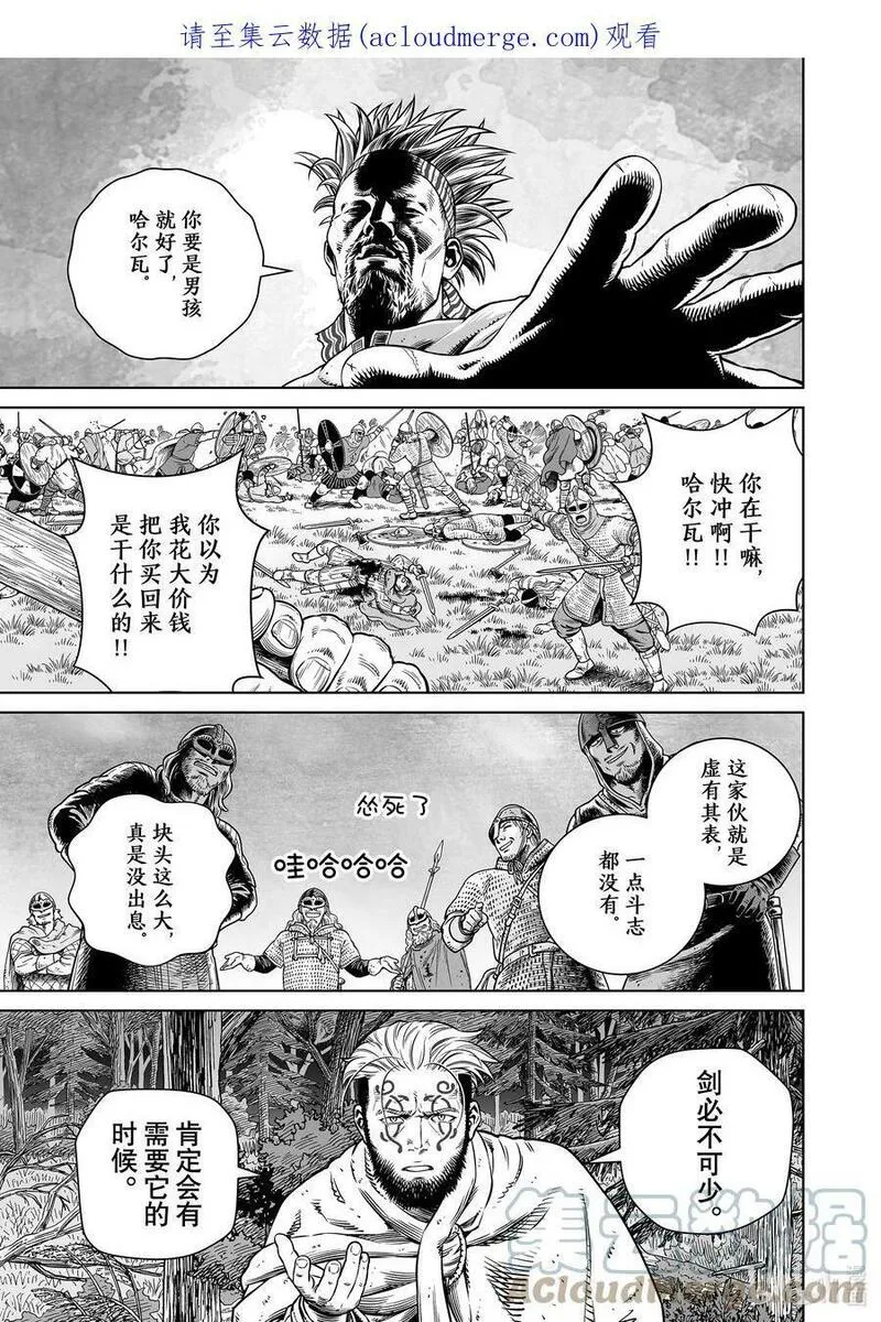 冰海战记 第202话 第1页
