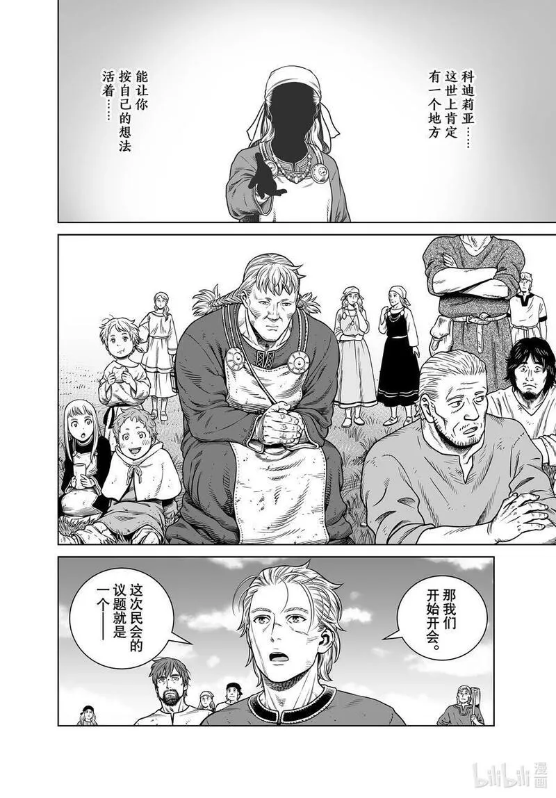 冰海战记 第202话 第2页