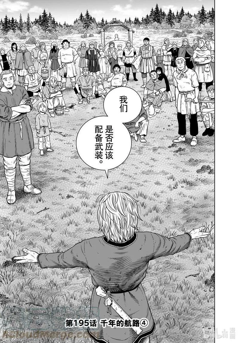 冰海战记 第202话 第3页