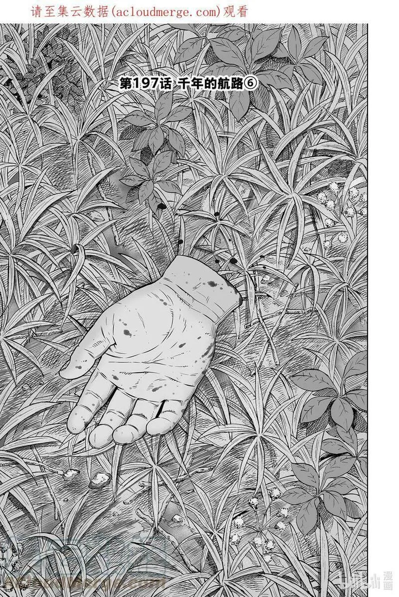 冰海战记 第203话 第1页