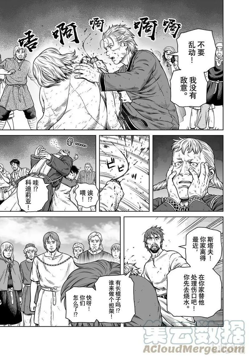 冰海战记 第203话 第3页