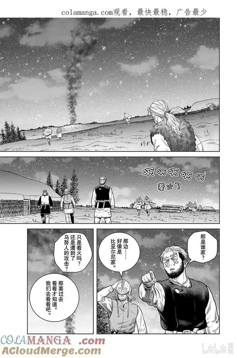 冰海战记 第214话 第1页