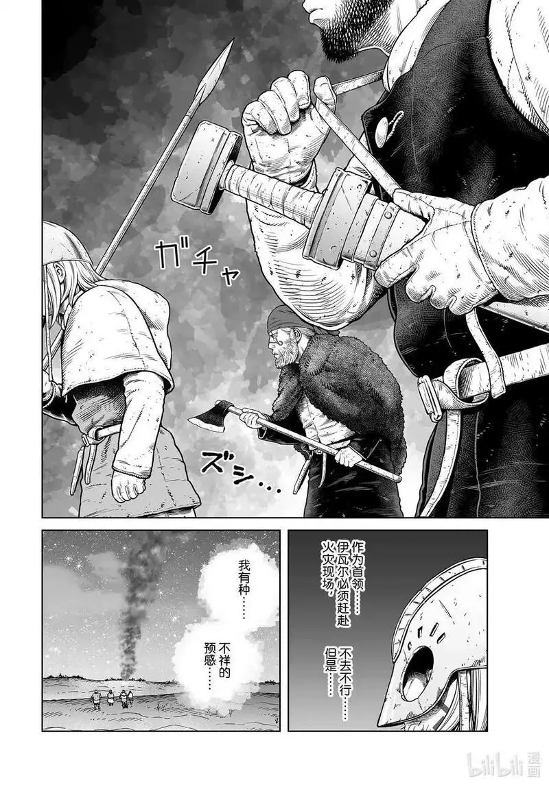 冰海战记 第214话 第2页