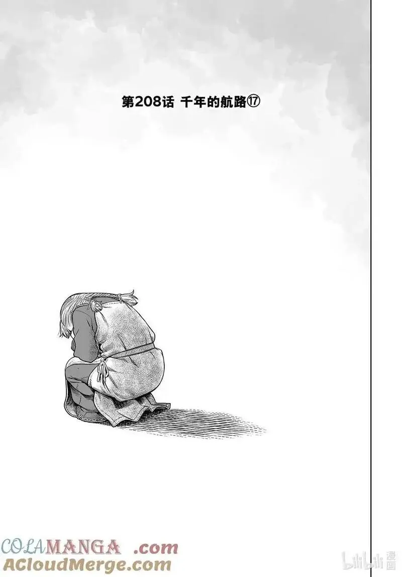 冰海战记 第214话 第3页
