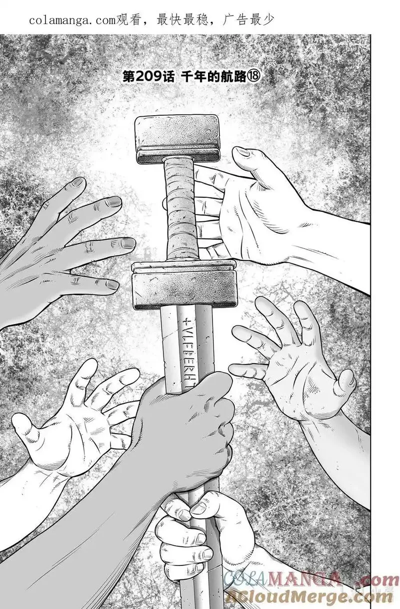 冰海战记 第215话 第1页