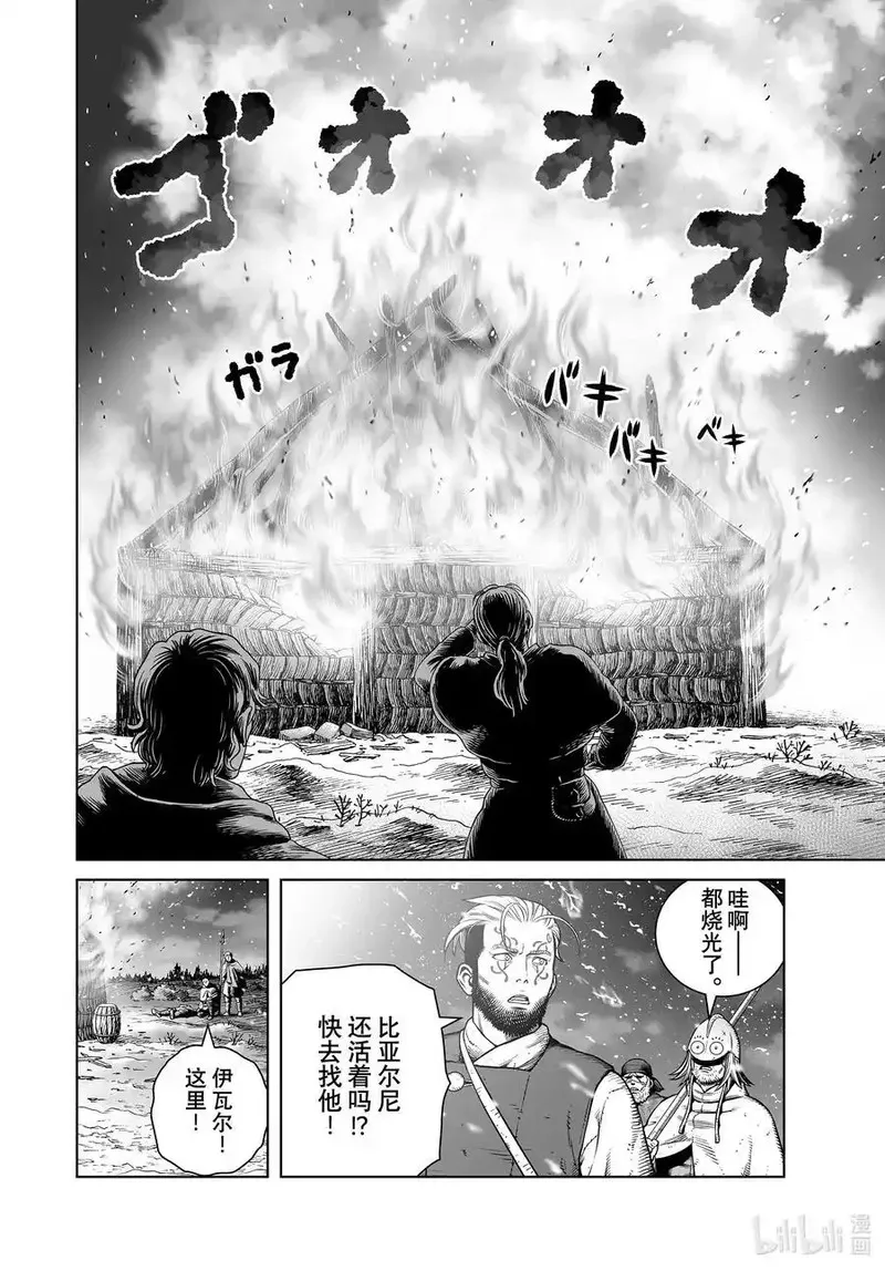 冰海战记 第215话 第2页